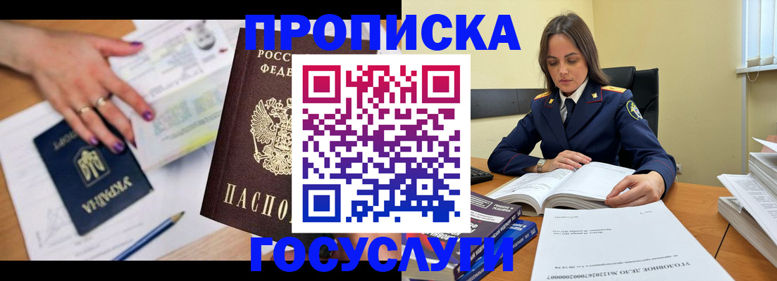 прописка для школы в Меленках