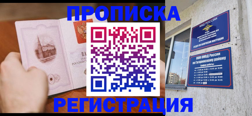 прописка гарантия в Меленках