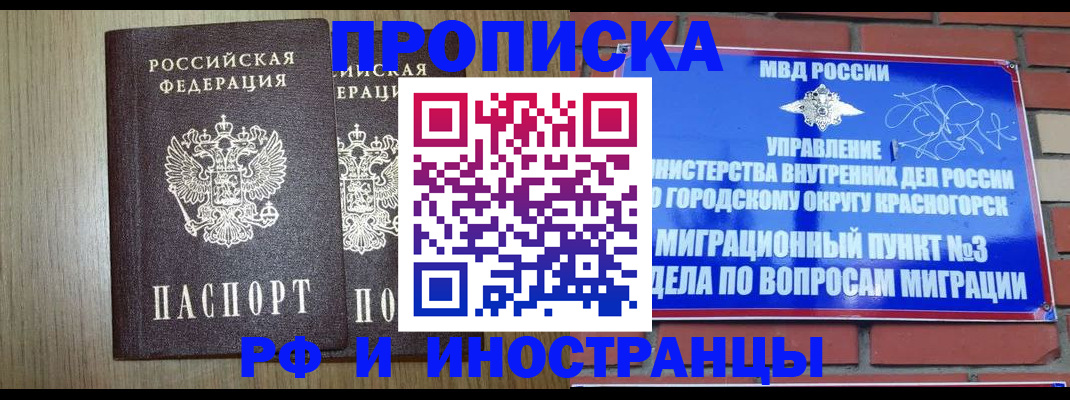 прописка в квартире в Меленках